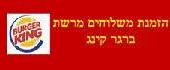 ברגר קינג