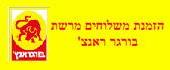 בורגר ראנץ